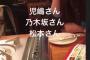 【乃木坂46】与田ちゃんと久保ちゃんが渋谷でロケしてるのを激写される！！！