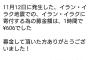 【悲報】日本人、支援してもらった国への募金活動をしない民族だった
