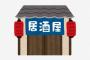 【職レポ】”居酒屋店長”だけど何か質問ある？