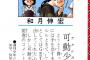 【画像】和月の描くロリｗｗｗｗｗ