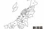 「新潟県」　←　ここに行く用事を思いつく奴は天才ｗｗｗｗｗｗｗｗｗｗｗｗｗｗｗｗｗｗｗｗ