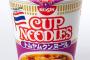 カップラーメン星人「この星で一番うまいカップラーメンを差し出せ」ワイ「………！」 	