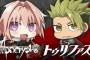 「Fate/Apocrypha」ラジオCD第2巻予約開始！録り下ろしには置鮎龍太郎さん、檜山修之さんがゲスト出演