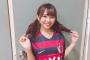 【NMB48】磯佳奈江のサッカー愛は本物だよな