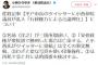 “行政権力による言論弾圧”に憤っていた民進党･小西洋之議員、産経新聞に対して怒りの法的措置を検討 … 「『亡命するとツイッターに投稿』は事実無根、あと、わざと変な写真を使われた」