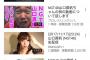 【NGT48】山口真帆をYouTubeで検索した時にトップに出てくる奴らがウザ過ぎる