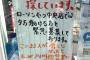 【緊急】日本の飲食業の労働者不足が深刻、なぜ誰も働こうとしない？ 	