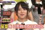 【画像】倉野尾成美デブすぎwww	
