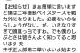 【悲報】井手正太郎、球団職員を首になる