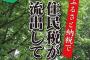 杉並区 「お前らが田舎にふるさと納税するせいでうちの税収激減なんだが」　住民「知らねえよ」 	