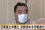 【相撲】日馬富士弁護士　示談求める手紙送付→貴乃花「まだ、全てが終わったわけではない」・・・