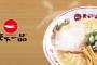 天下一品が頭のおかしい定食を販売開始！！！