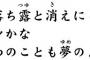 好きな辞世の句挙げてけ