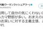 【ウーマン村本、弁明と訴え】「俺を利用している奴らがいる」「おまえのけんかは おまえの責任でやれ」