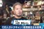 【忘年会】130人の予約団体客が居酒屋を「ドタキャン」→ 原価だけで10万円を超える大損害へｗｗｗｗｗｗｗｗｗｗｗ