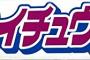 ワイ「ハイチュウください」ｽｯ　ガイジ店員「こちら袋にお入れしますか？」ワイ「あのさぁ…」