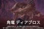 【モンハンワールド】なんでみんな普通にディアブロス狩れるんだ？【MHW】