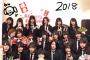 【欅坂46】『CDTVスペシャル！年越しプレミアライブ』オフショットが公開！末っ子感ある平手友梨奈が可愛いなｗｗ