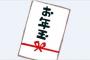 【衝撃】小学生「お年玉は二万！」「うちは五万！」「十万だ！」