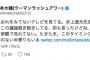 【悲報】ウーマン村本さん、叩かれすぎてついにヤバくなるwwwwww