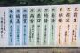 逆に争いを呼ぶのでは…と話題ｗｗｗｗ「乱暴な言葉を使ってはいけません、優しい言葉を使いましょう。」を意味する仏教用語がコレ！