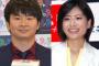 【芸能】オードリー若林、生放送で南沢奈央と交際宣言「バリバリ付き合ってる」