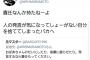 【悲報】ウーマン村本「自分の発言に責任なんか持たねーよ」 	