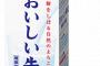 明治おいしい牛乳の容量が減った理由は・・・・・・・・