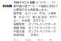 元巨人笠原、プロ野球選手OBとしてイベント出演ｗｗｗｗｗｗｗｗｗｗｗｗ