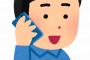 ﾄｩﾙﾙﾙ…ワイ「もしもし」バカ「いま大丈夫？」←こんな事いちいち聞くやつ