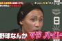 新庄がパリーグを救ったという風潮