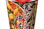 セブンの蒙古タンメン中本とかいうカップラーメンwwwww