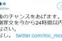 高須院長「緑君に最後のチャンスをあげます。誠意ある謝罪文を今から24時間以内に公開しなさい」