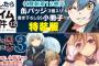 「転生したらスライムだった件」第12巻＆漫画版第7巻＆スプンオフ第3巻が予約開始！3月9日に発売