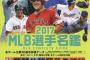 今年のMLB殿堂で資格喪失した選手の成績ｗｗｗ