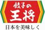 餃子の王将じゃこれだけ飲み食いしても2500円という事実ｗｗｗｗｗｗ