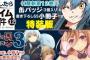 《転生したらスライムだった件》第12巻＆漫画版第7巻＆スプンオフ第3巻予約開始！！！