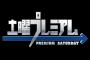 【朗報】今夜の『土曜プレミアム』 あの傑作コメディ映画キタｗｗｗｗ