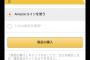 【プロスピA】Amazonのコインバックは何%以上が買い？
