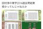 【朗報】ロンブー淳さん、青学に受かりそう	