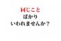 アホ旦那、コンタクトの消毒が終わらないうちに装着して炎症→私「ちゃんと中和しないからだよ」アホ「わかった」→目を離したらまた同じ事して炎症してたんだが…