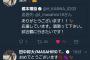 【悲報】橋本環奈さん 田中将大さんとイチャつく