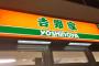 【悲報】クッソ渋滞で話題になった吉野家さん、金曜日のドライブスルー販売を休止