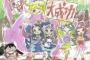 「プリパラシリーズ」が終わる現実が受け止められない・・・