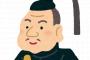 「我修院」とか「徳川」みたいな上流階級っぽいわれぬ苗字って憧れるよな 	