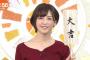 フジ宮司愛海アナ(26)、バストを強調する服でめざましどようびに出演し実況民絶叫