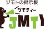 地元の掲示板「ジモティー」ってサイトの闇をご覧ください・・・