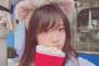 【AKB48】武藤小麟「#彼女とデートなう に使っていいよ(⑉•ᴗ•⑉)」