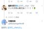 【朗報】48Gの裏インスタ女王こと村重杏奈さんがようやく表でもインスタ開始！！！女帝指原莉乃さんも全力サポートwwwwwwww 	