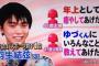 【朗報】41歳のババア「年上として羽生結弦を癒してあげたい」 	